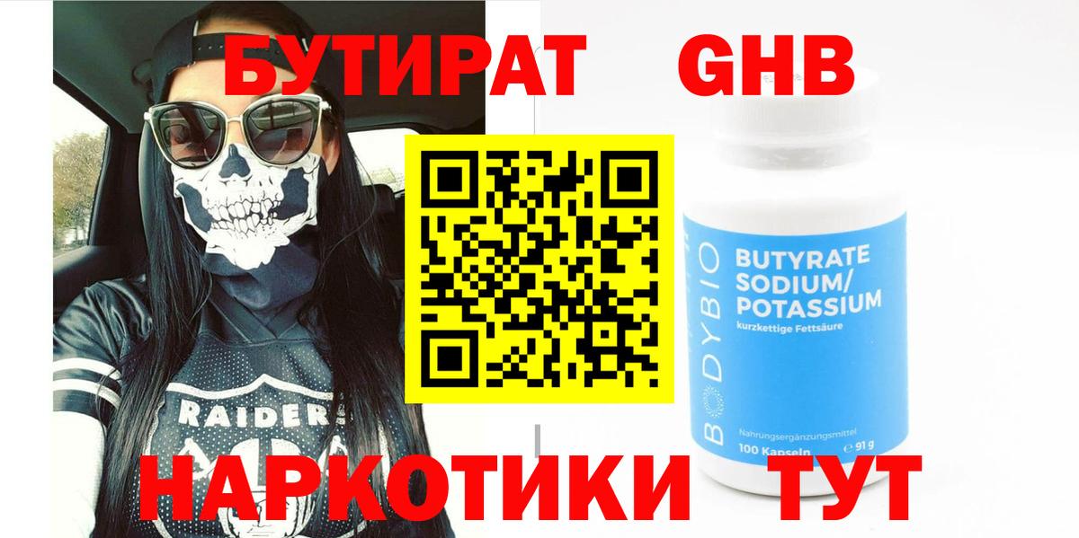 Находка  БУТИРАТ BDO  Вход с VPN 