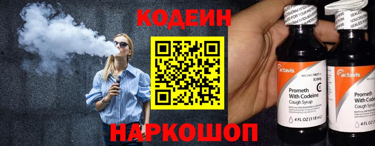 Codein Purple Drank  Вход с VPN  Находка 