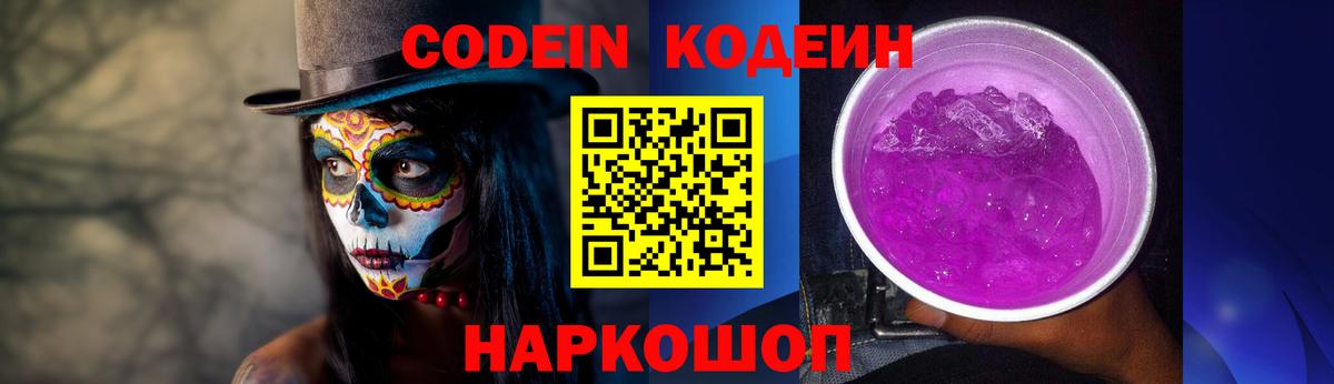 Кодеин напиток Lean (лин) Находка