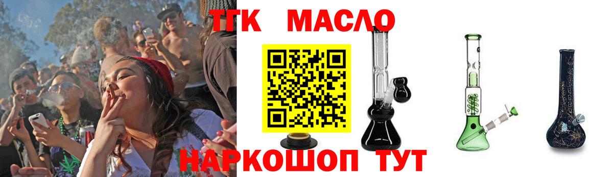 ТГК гашишное масло  что такое   Находка  Вход с VPN 
